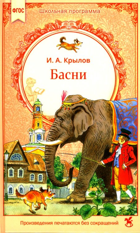 Басни