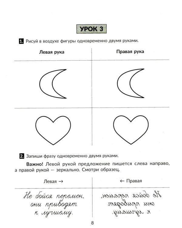 Упражнения для тренировки межполушарного взаимодействия. Коррекционная тетрадь