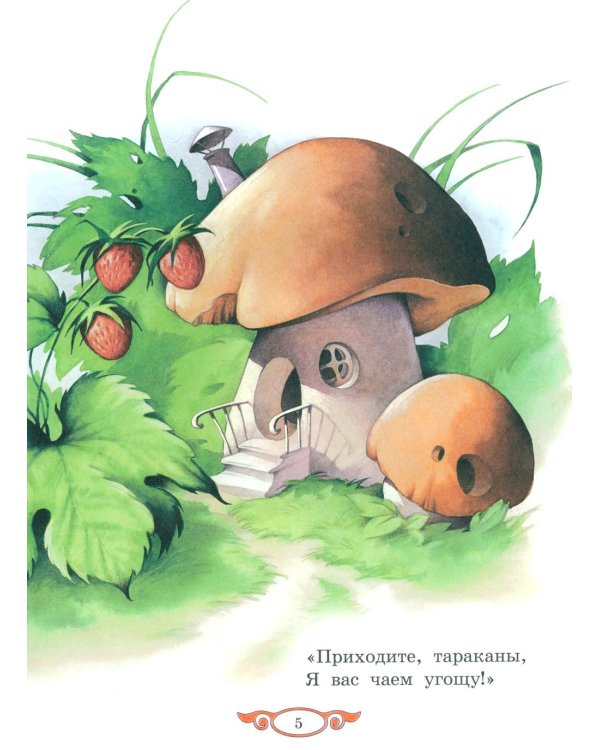Сказки и стихи