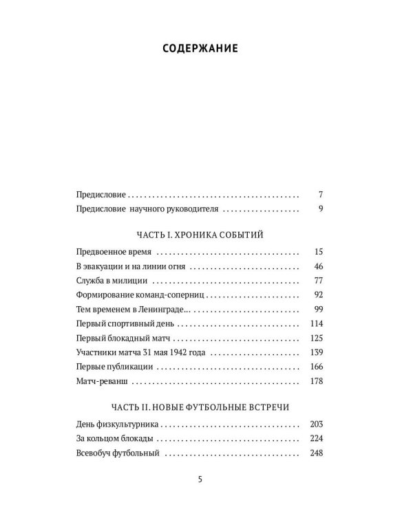 Футбол в годы блокады