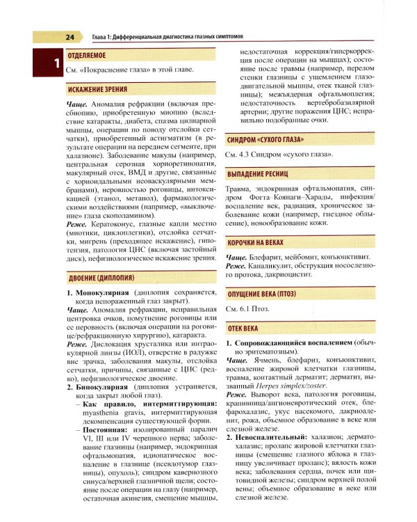 Офтальмология: руководство. 3-е изд