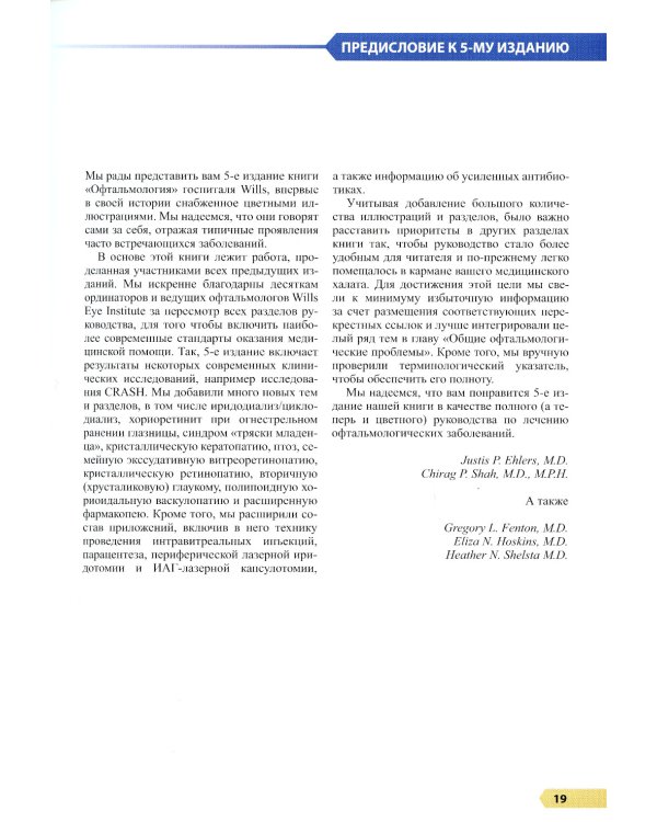 Офтальмология: руководство. 3-е изд