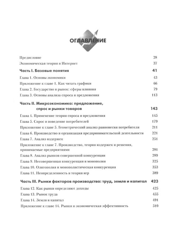 Экономика; Экономический образ мышления (комплект из 2-х книг)