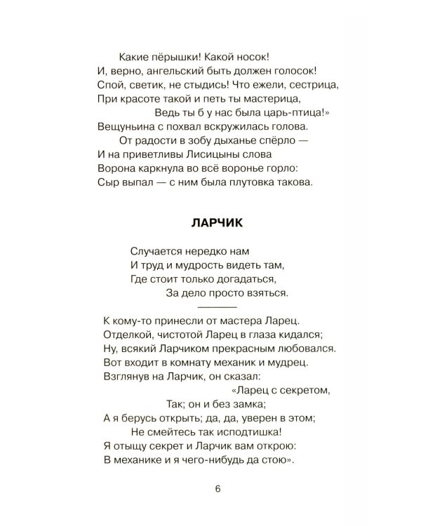 Басни