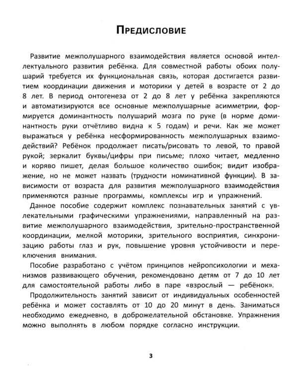 Рисуем двумя руками: сокровища и чудеса света: 7+