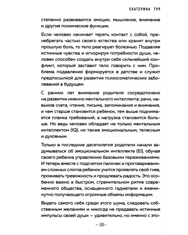 Пока-я-не-Я + Психосоматика: тело говорит (комплект из 2-х книг)