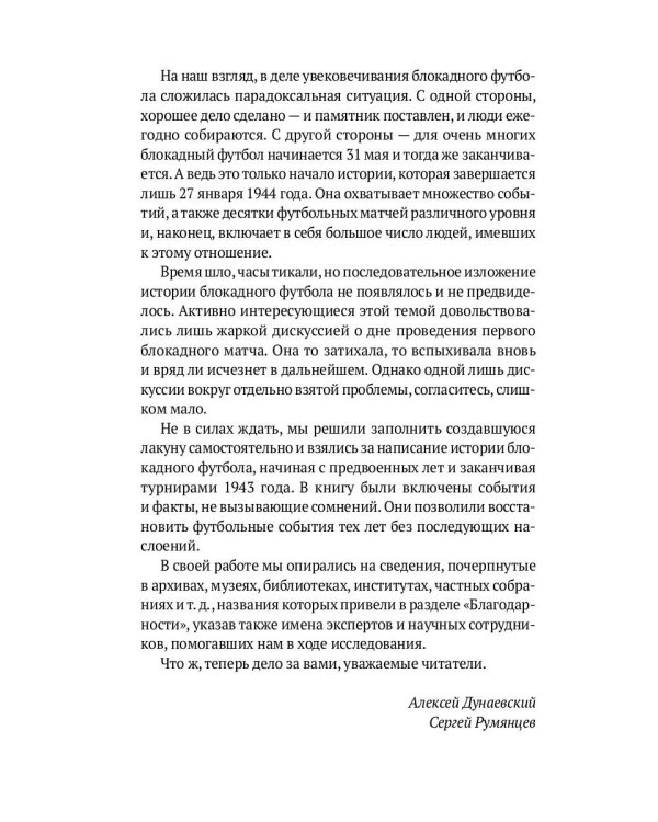 Футбол в годы блокады