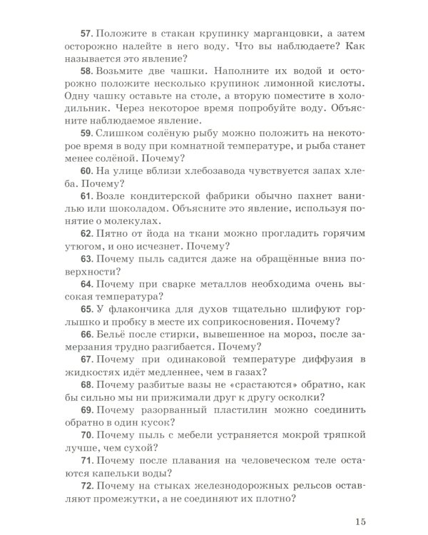 УМК. Сборник задач по физике. 7-9 кл. К учебникам А.В. Перышкина "Физика 7 кл., 8 кл., 9 кл.". ФГОС (к новому ФПУ). 12-е изд., перераб. и доп