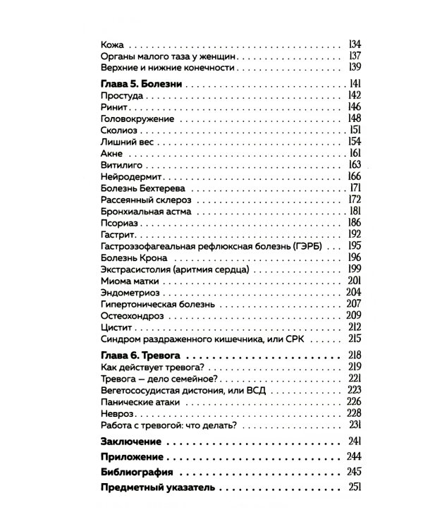 Пока-я-не-Я + Психосоматика: тело говорит (комплект из 2-х книг)