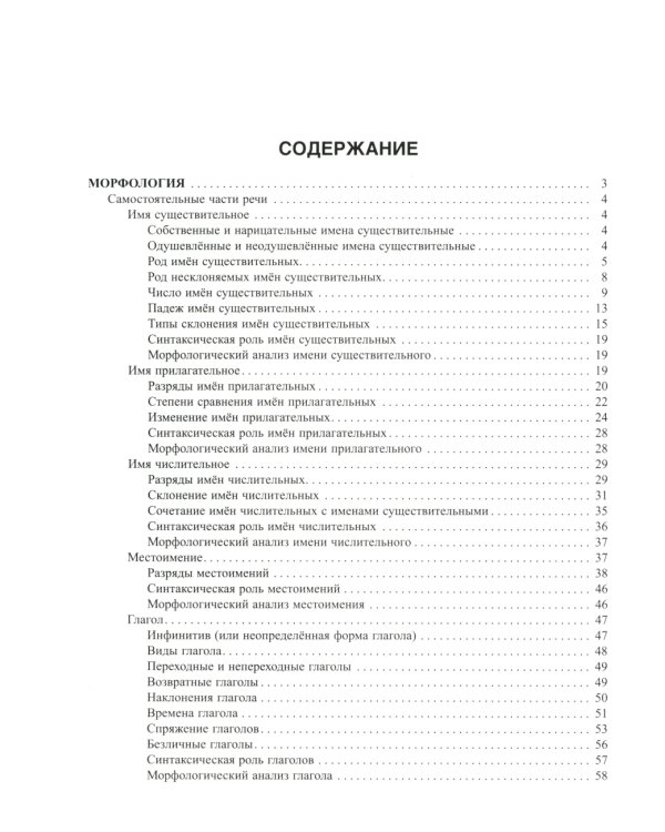 Русский язык: Морфология-все изучаемые части речи. Теория и практические задания для подготовки к ЕГЭ с объяснениями и ответами. 8-11 кл