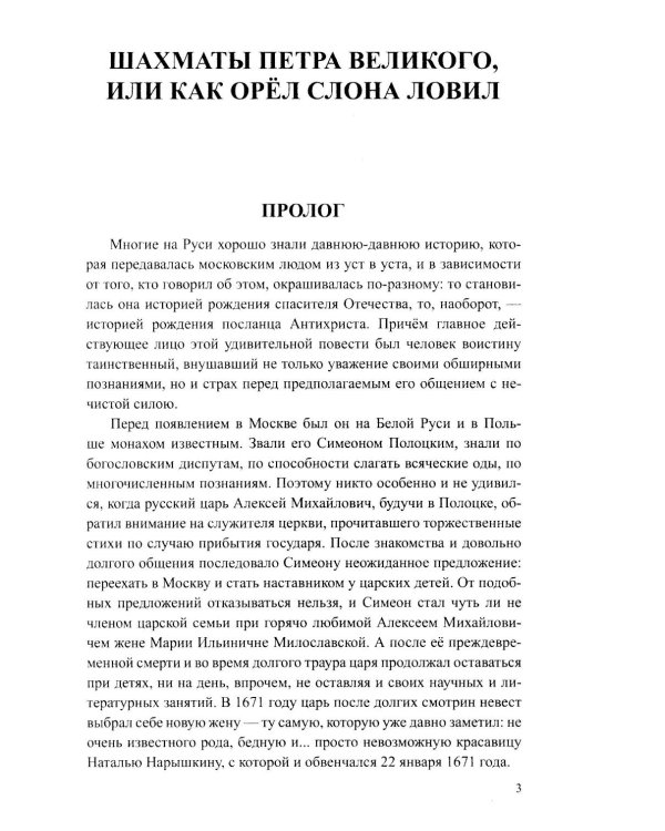 Заклятый клинок: роман