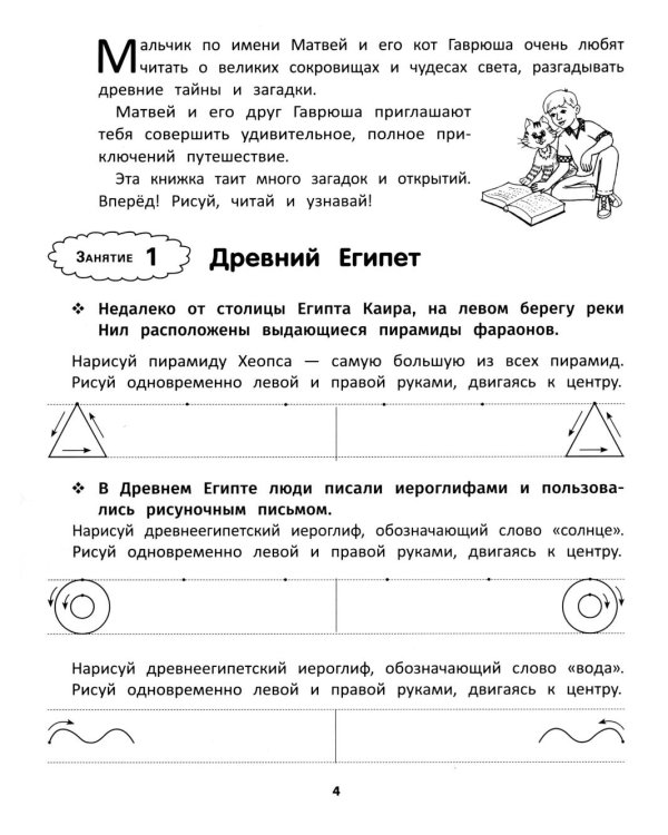 Рисуем двумя руками: сокровища и чудеса света: 7+