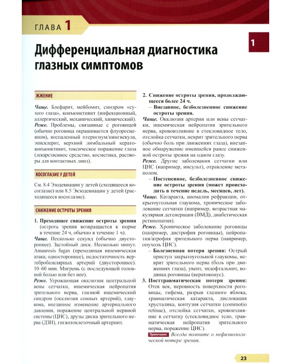 Офтальмология: руководство. 3-е изд