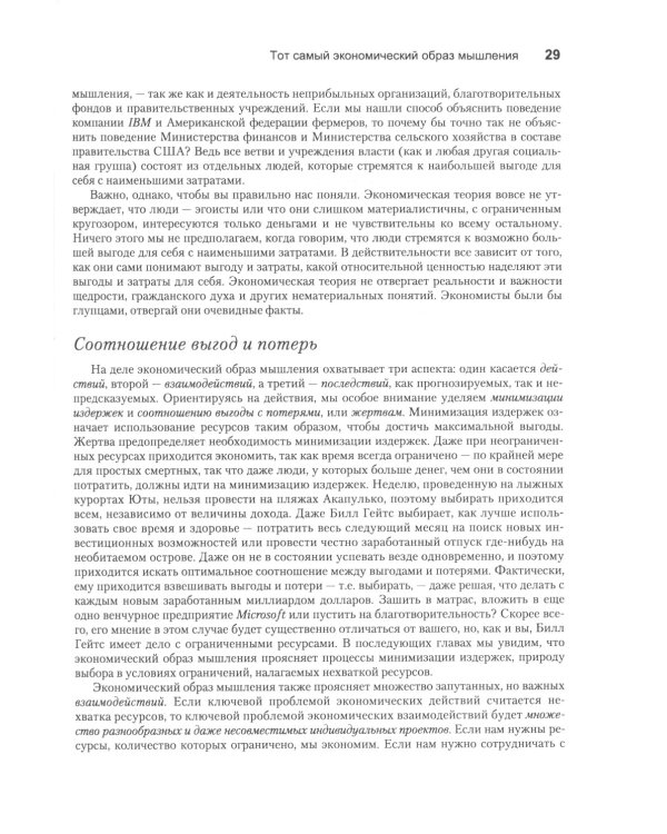 Экономика; Экономический образ мышления (комплект из 2-х книг)