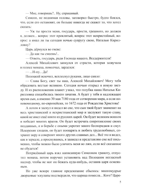 Заклятый клинок: роман