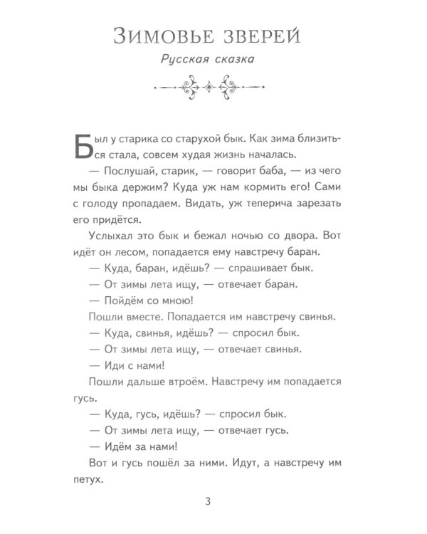 Золотая рыбка
