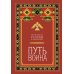 Дополнительное изображение книги «Путь воина. Вся мудрость Кастанеды в одной книге»