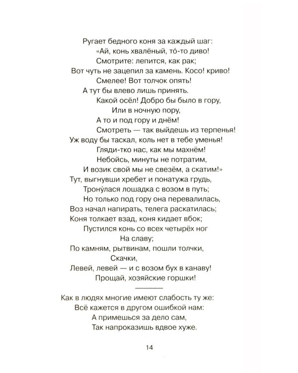 Басни
