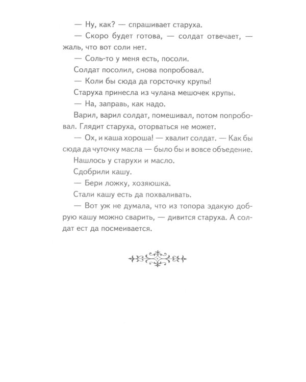 Золотая рыбка