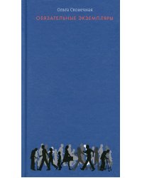 Обязательные экземпляры