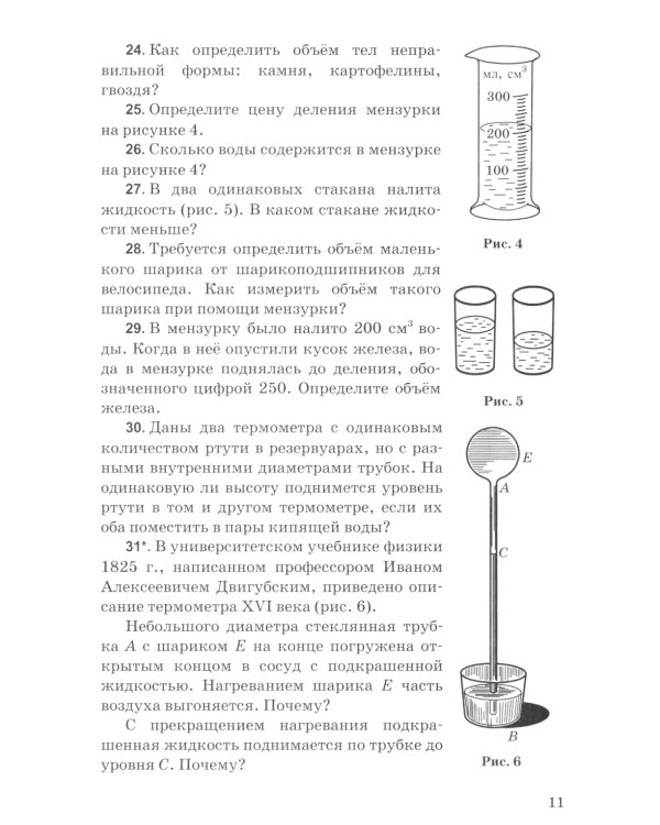 УМК. Сборник задач по физике. 7-9 кл. К учебникам А.В. Перышкина "Физика 7 кл., 8 кл., 9 кл.". ФГОС (к новому ФПУ). 12-е изд., перераб. и доп