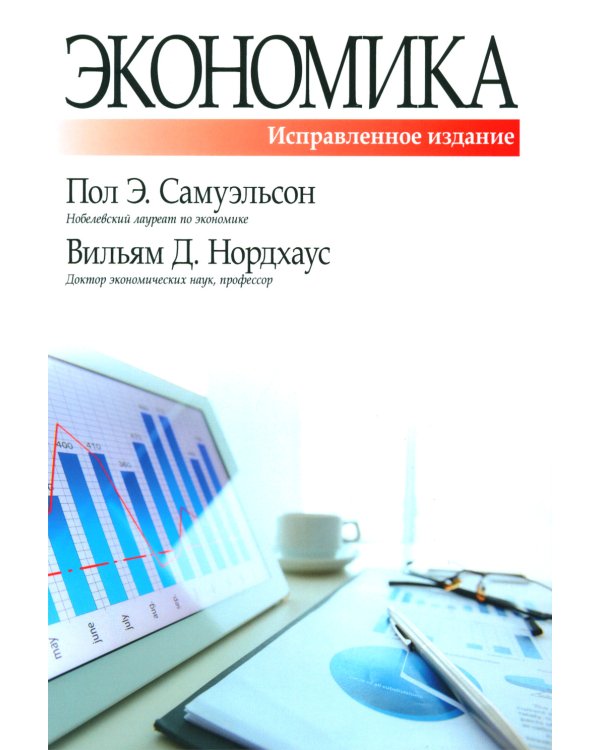 Экономика; Экономический образ мышления (комплект из 2-х книг)