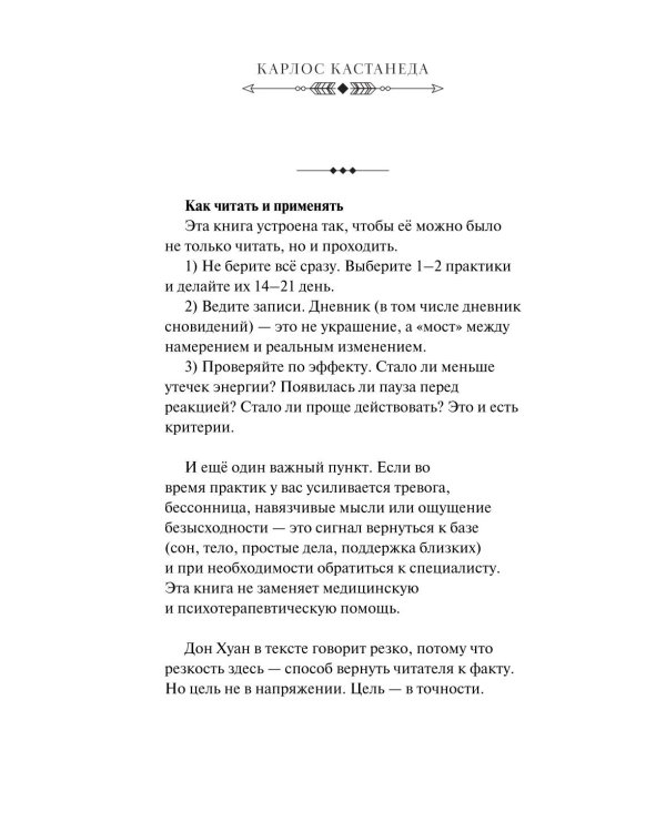 Дополнительное изображение книги «Путь воина. Вся мудрость Кастанеды в одной книге»