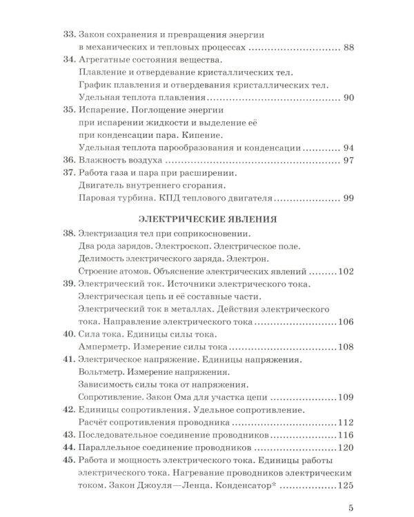 УМК. Сборник задач по физике. 7-9 кл. К учебникам А.В. Перышкина "Физика 7 кл., 8 кл., 9 кл.". ФГОС (к новому ФПУ). 12-е изд., перераб. и доп