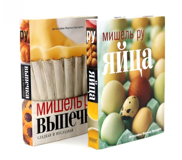 Вместе дешевле Выпечка сладкая и несладкая; Яйца (комплект из 2-х книг)