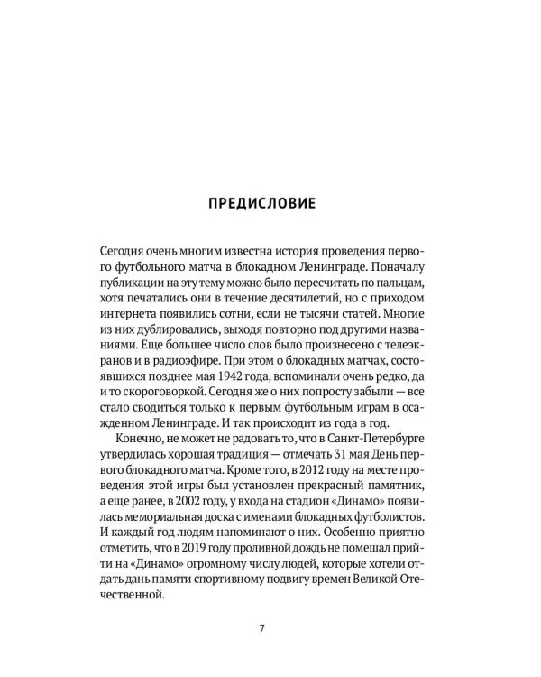Футбол в годы блокады