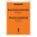 Сюита № 2: для двух фортепиано. Соч. 17
