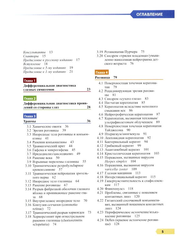 Офтальмология: руководство. 3-е изд