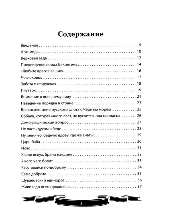 Дополнительное изображение книги «Екатерина Великая. Рассказы и путь жизни»
