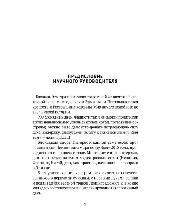 Футбол в годы блокады