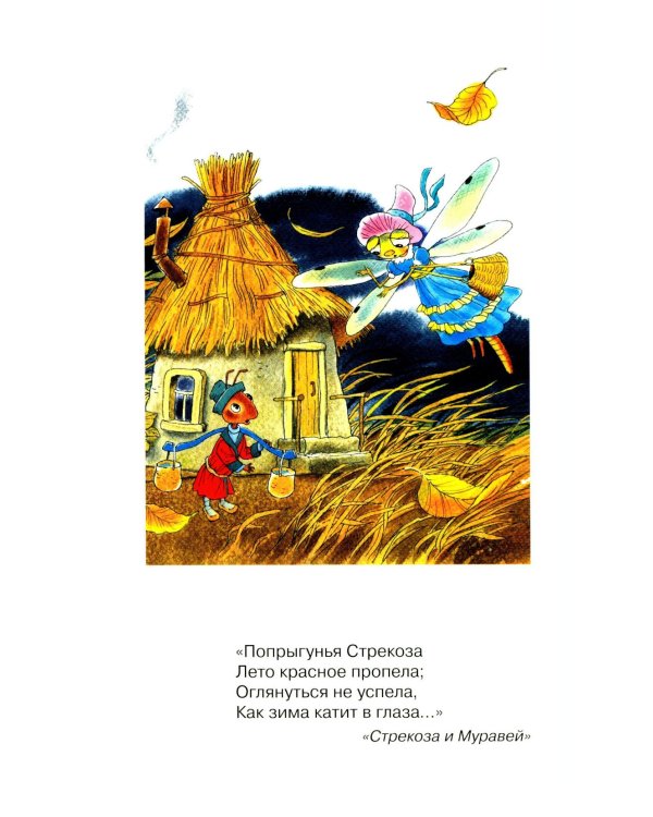 Басни