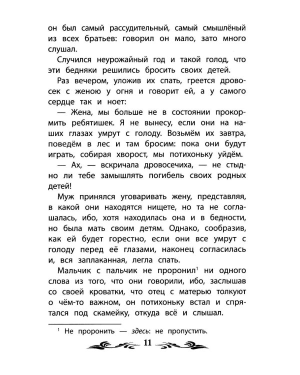 Кот в сапогах: сказки