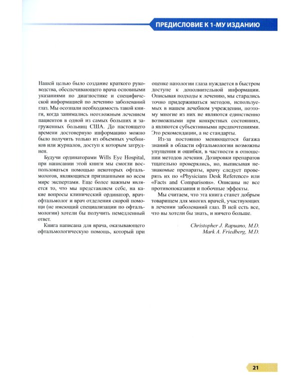 Офтальмология: руководство. 3-е изд
