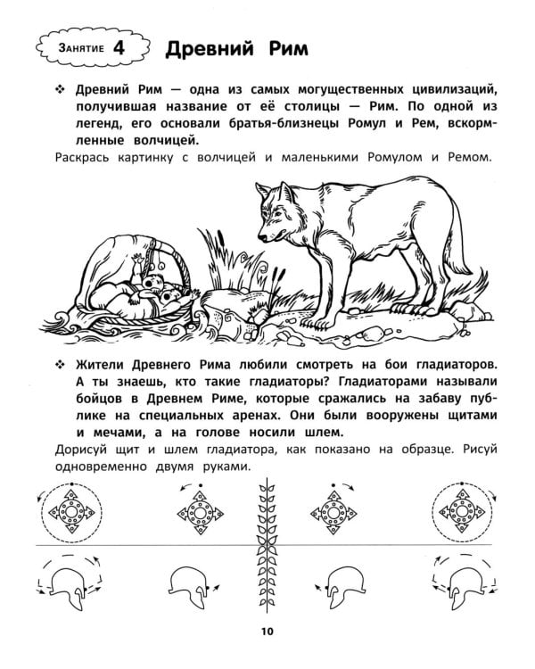 Рисуем двумя руками: сокровища и чудеса света: 7+