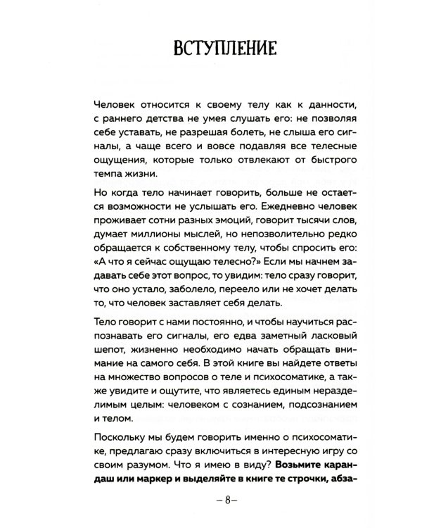 Пока-я-не-Я + Психосоматика: тело говорит (комплект из 2-х книг)