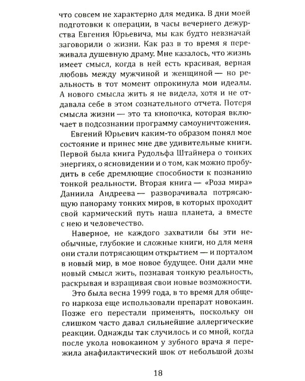 Целительная сила Рэйки