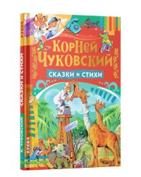 Сказки и стихи