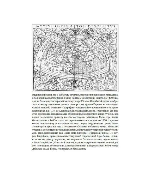 Великие открытия позднего Средневековья: Магеллан