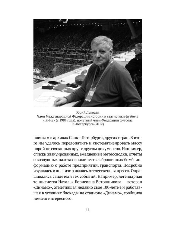 Футбол в годы блокады