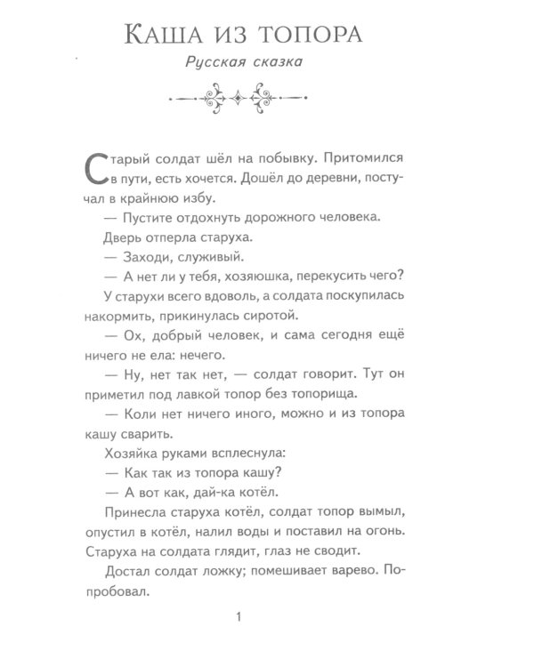 Золотая рыбка