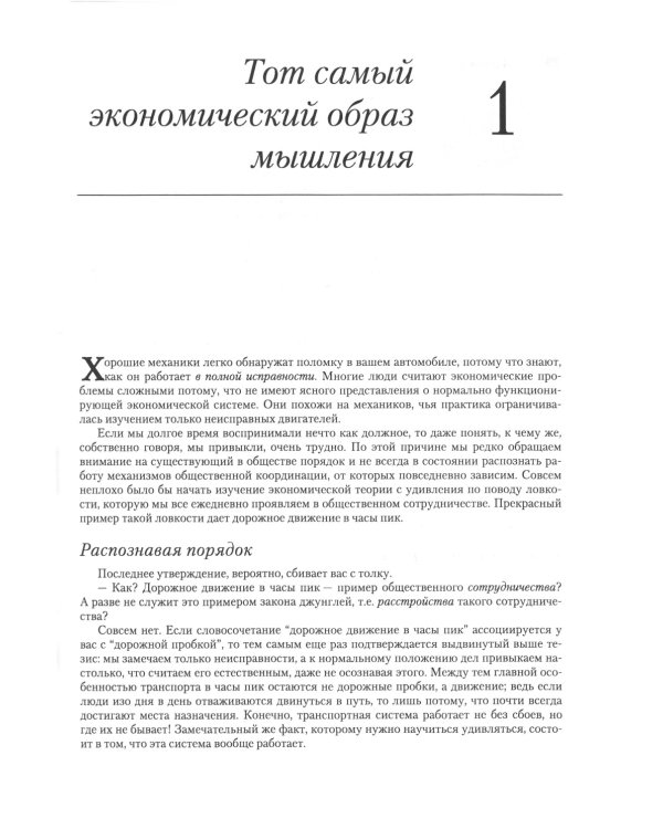 Экономика; Экономический образ мышления (комплект из 2-х книг)