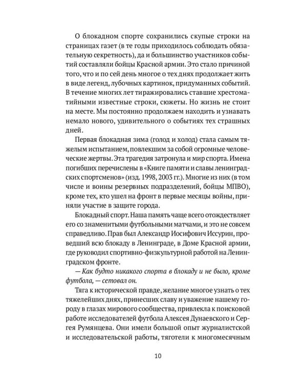 Футбол в годы блокады