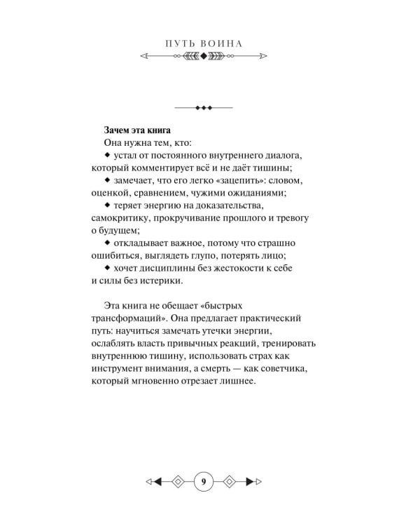 Дополнительное изображение книги «Путь воина. Вся мудрость Кастанеды в одной книге»