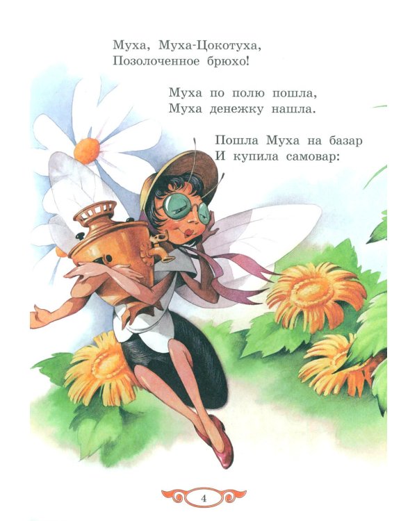 Сказки и стихи