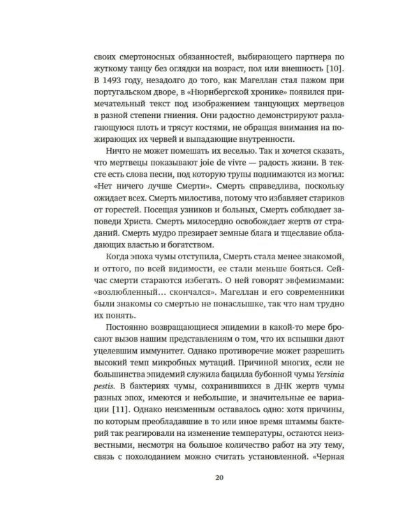 Великие открытия позднего Средневековья: Магеллан