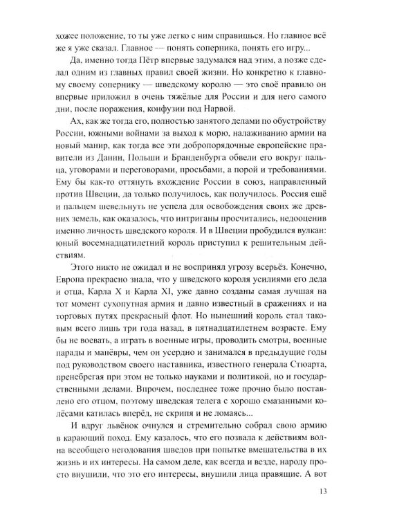 Заклятый клинок: роман